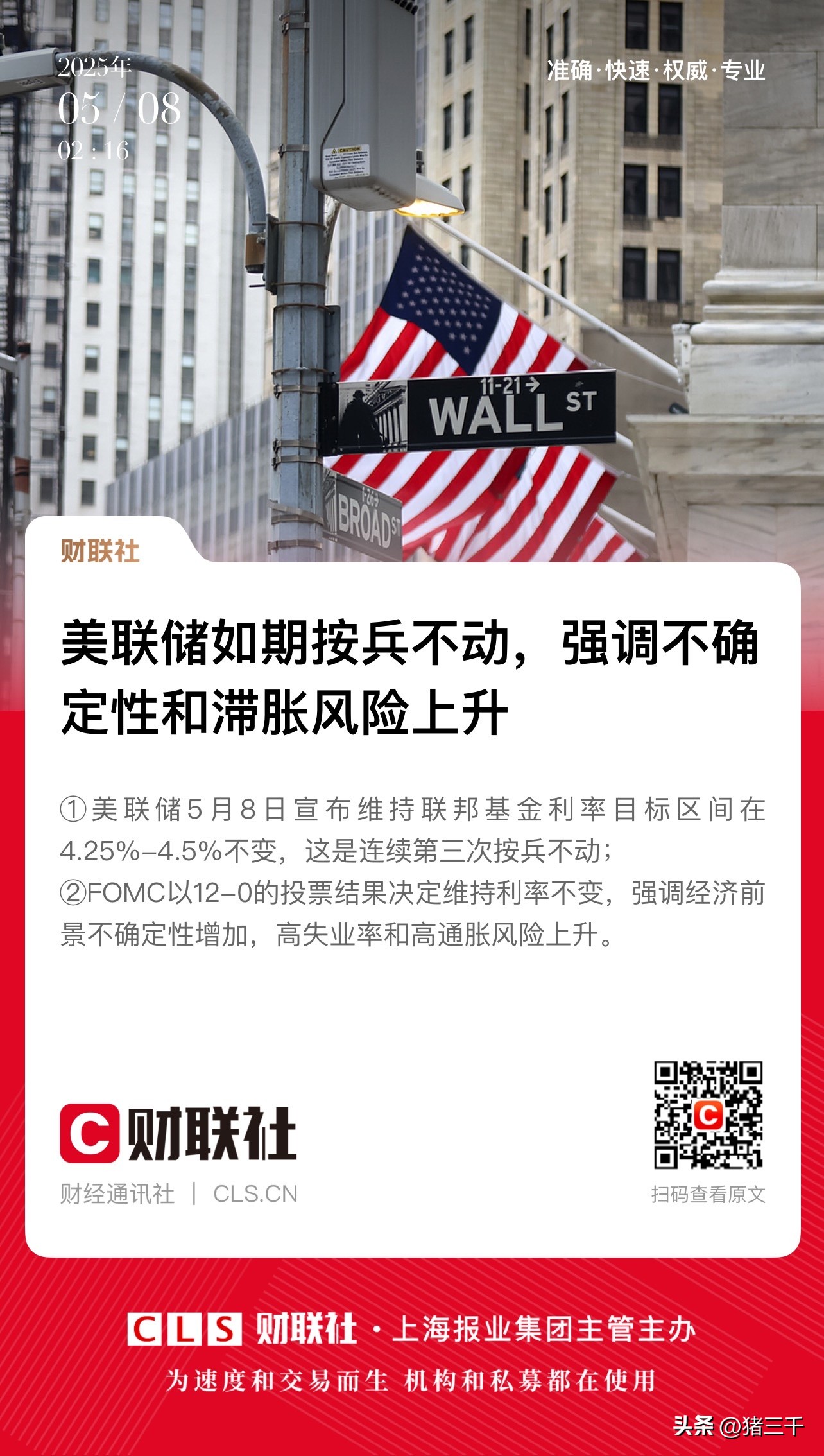 关于美联储遭遇大幅下滑超140%，投资者恐慌性抛售的信息