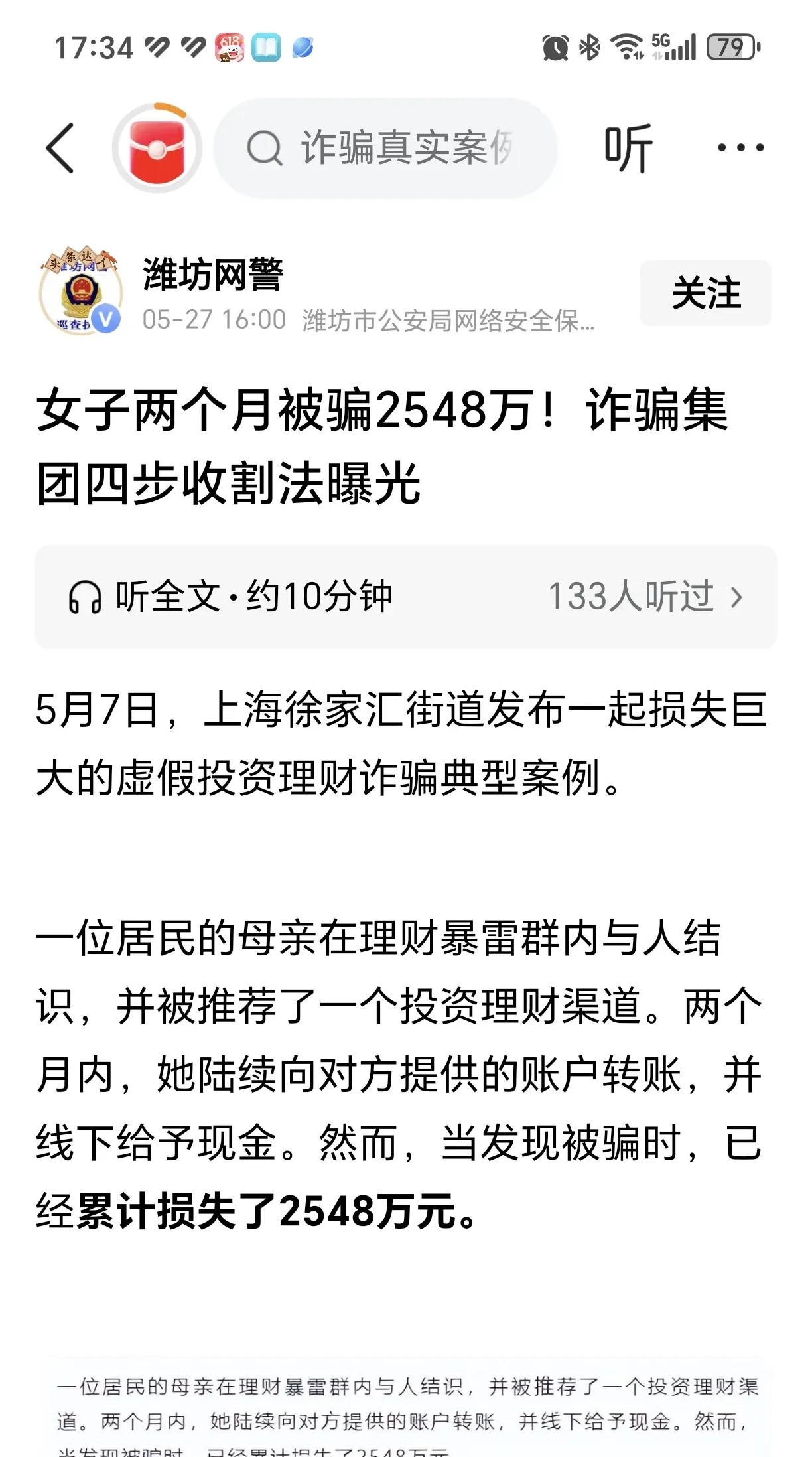 SEC投资陷阱真相浮出水面，已有超34.98人被骗！