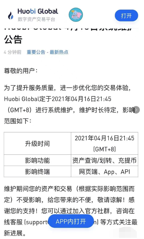 包含火币骗局案件被揭穿，已有超50人被骗！！，投资者瞩目的词条