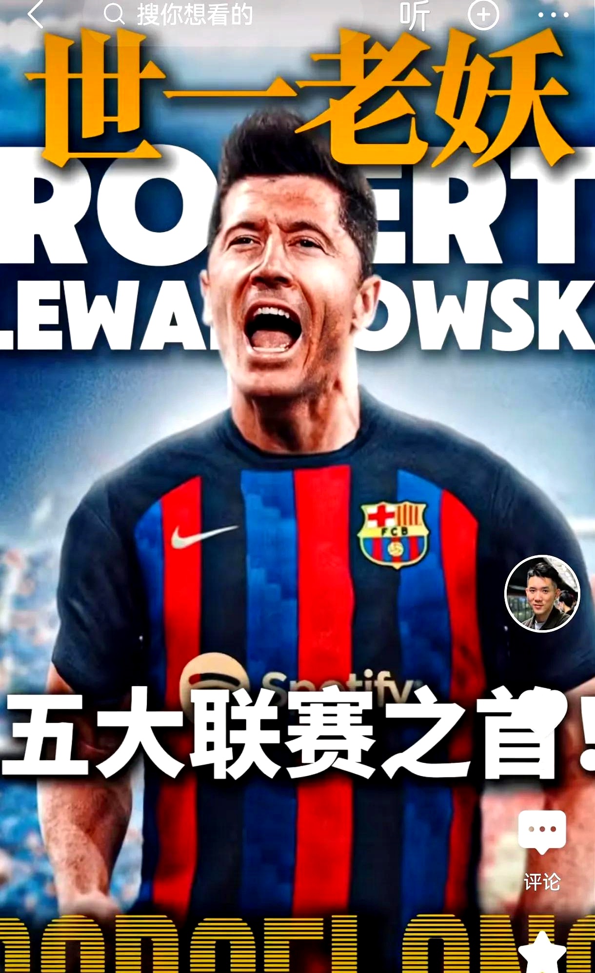 莱万多夫斯基焦点对战，Rookie与80激战德国队分钟，持续失利胜负难料！再创辉煌时刻